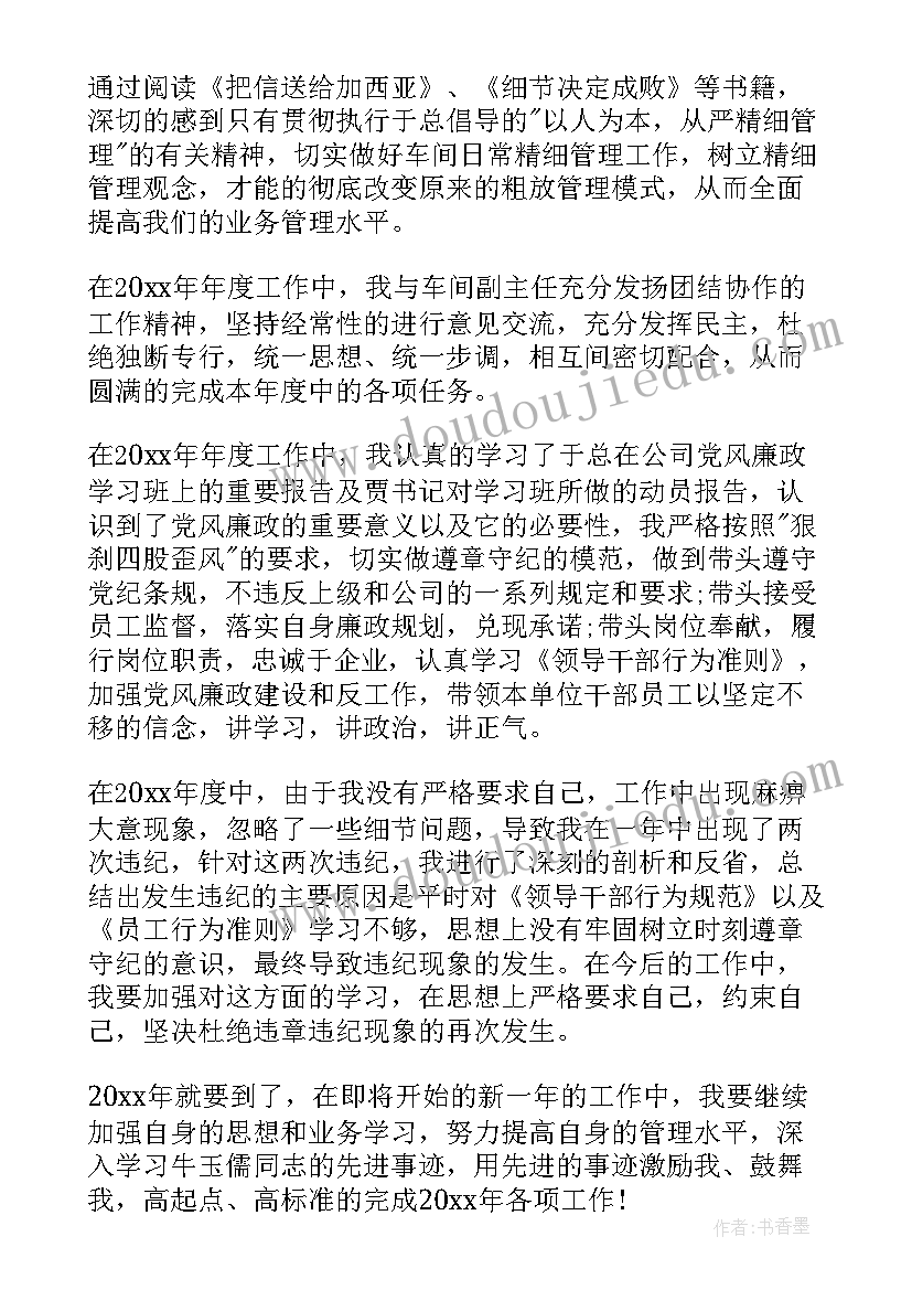 2023年车间主任年终总结(优质5篇)