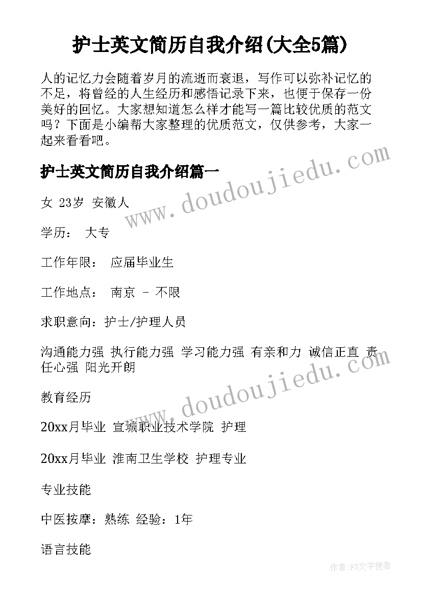 护士英文简历自我介绍(大全5篇)