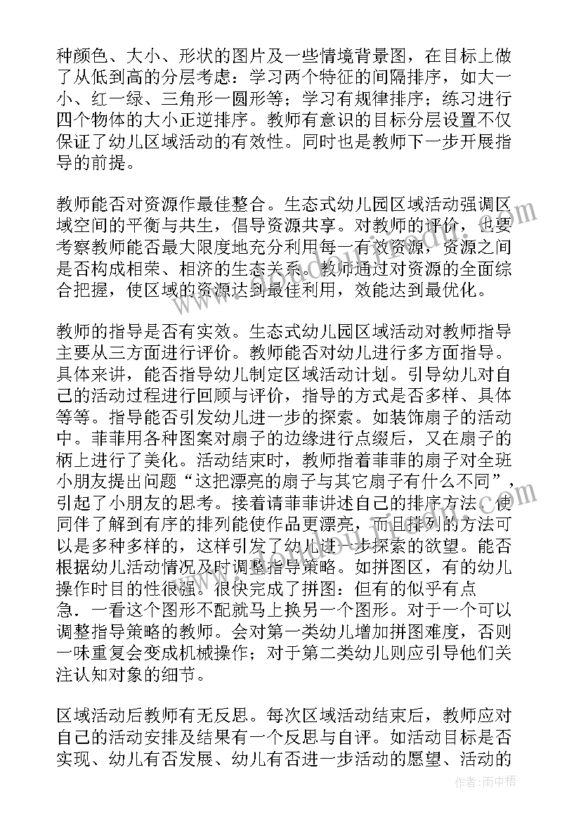 2023年幼儿园木工活动的组织与实施心得体会(通用5篇)