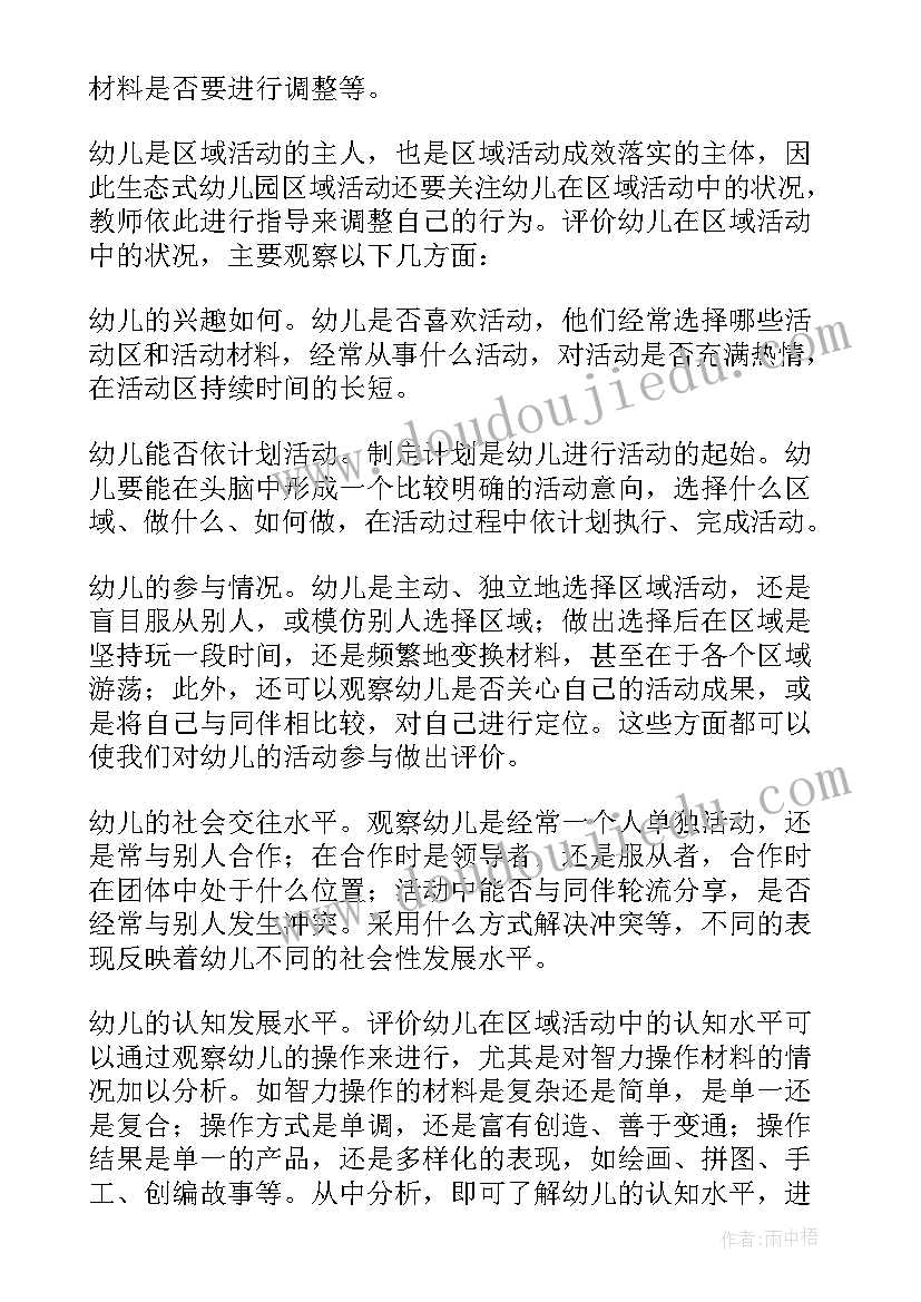 2023年幼儿园木工活动的组织与实施心得体会(通用5篇)