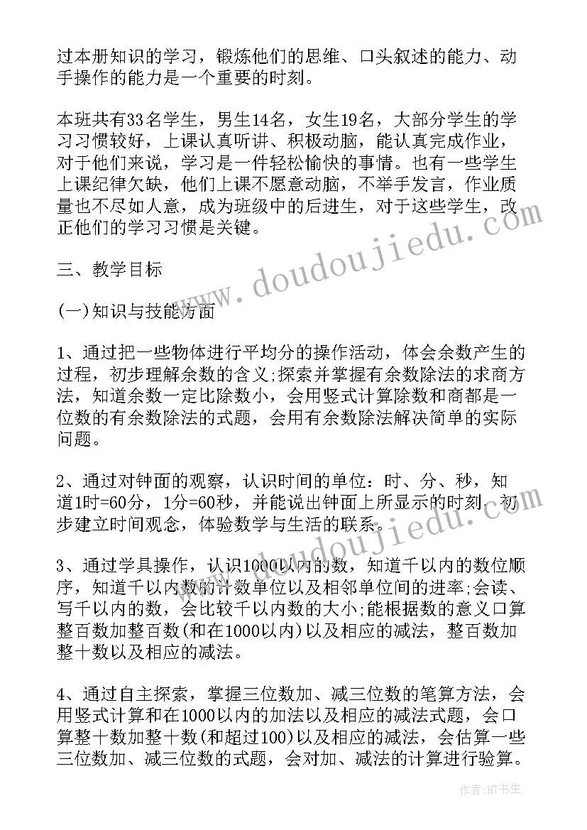 二年级数学期中总结(优秀6篇)