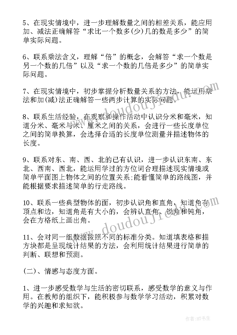 二年级数学期中总结(优秀6篇)