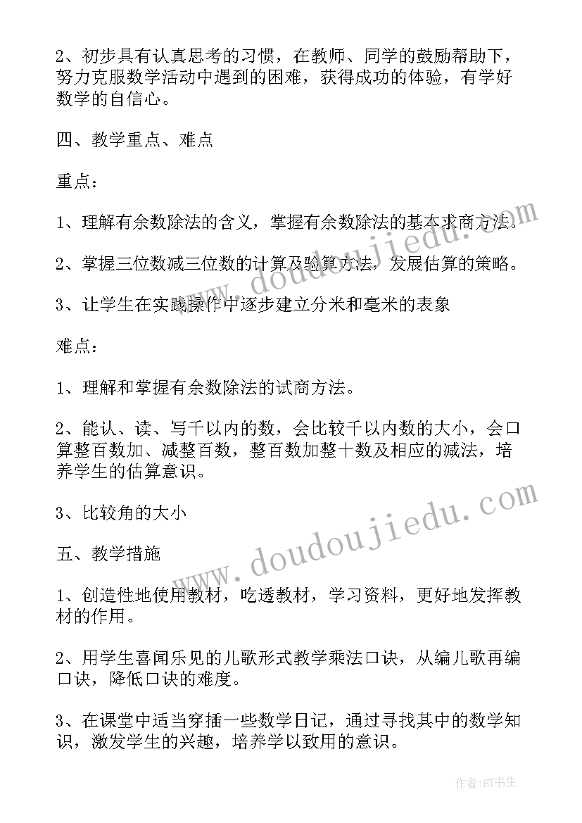 二年级数学期中总结(优秀6篇)