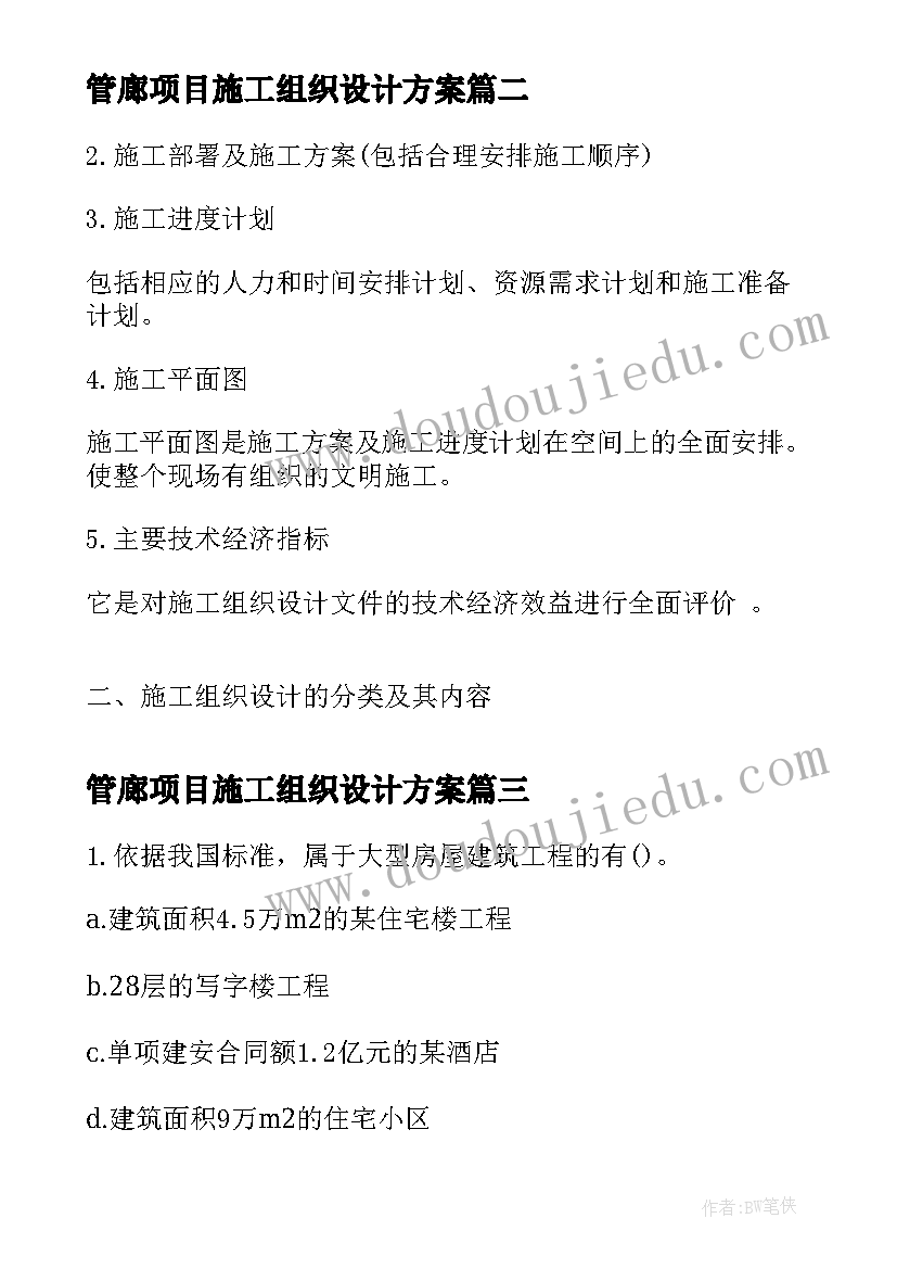 2023年管廊项目施工组织设计方案(模板5篇)