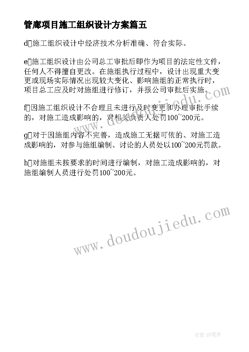 2023年管廊项目施工组织设计方案(模板5篇)