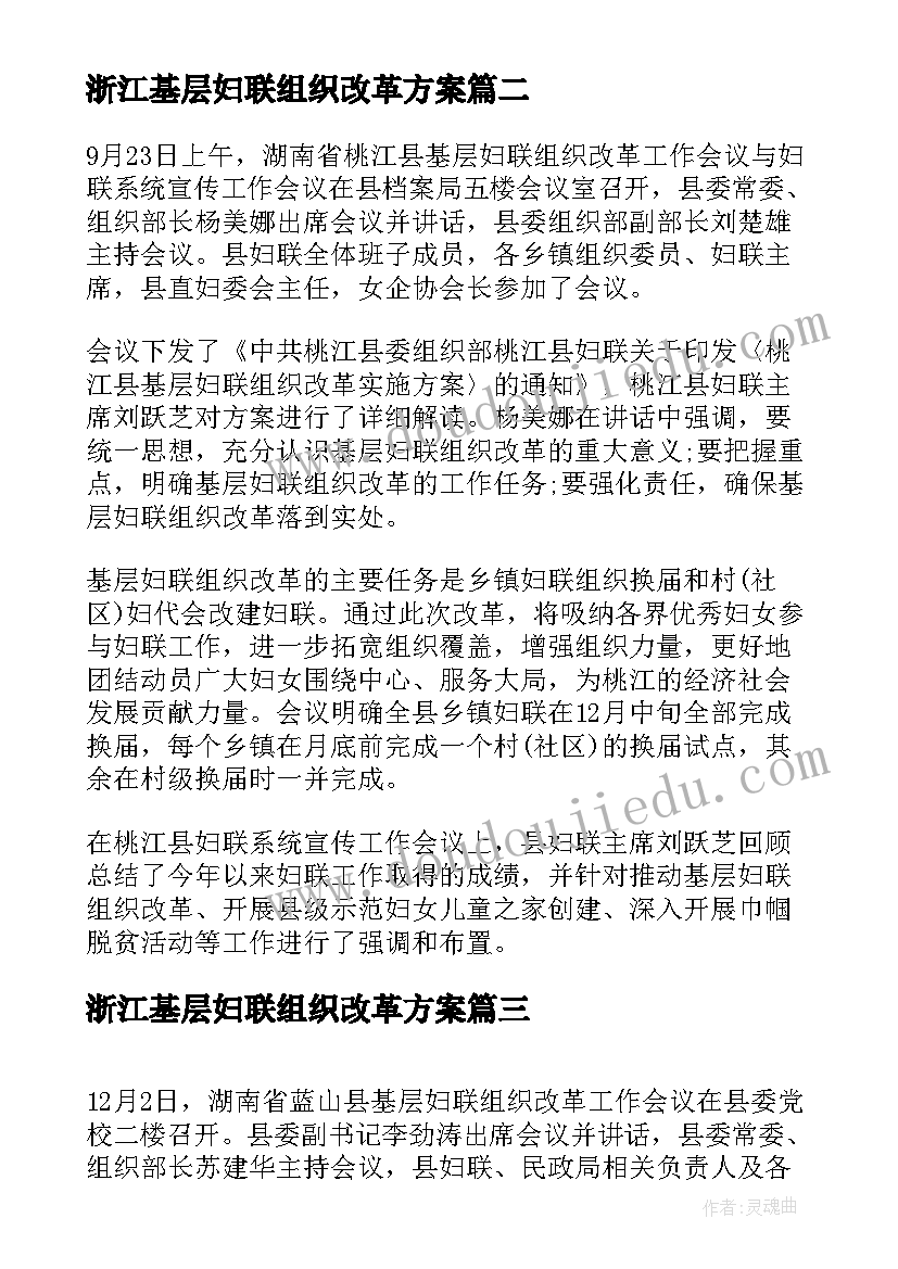 最新浙江基层妇联组织改革方案(大全5篇)