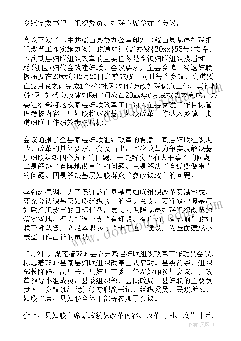 最新浙江基层妇联组织改革方案(大全5篇)