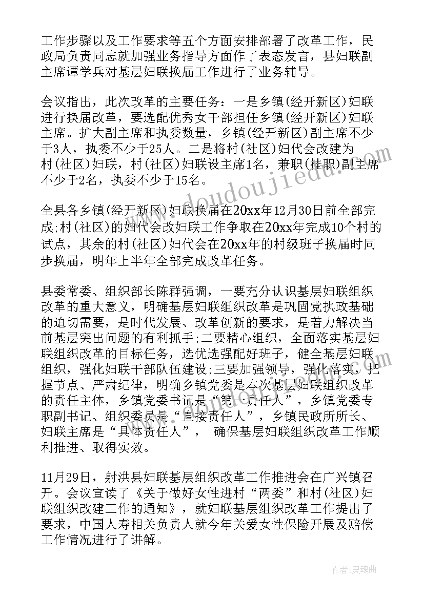 最新浙江基层妇联组织改革方案(大全5篇)