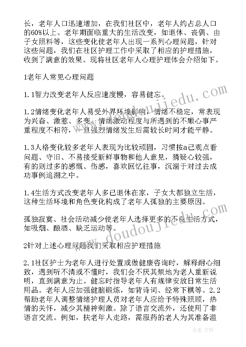 最新癌痛护理心得体会(大全5篇)