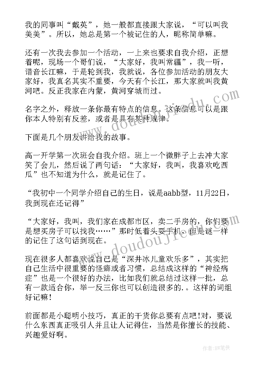 2023年大学英文自我介绍新颖一点 上班英文自我介绍(精选7篇)