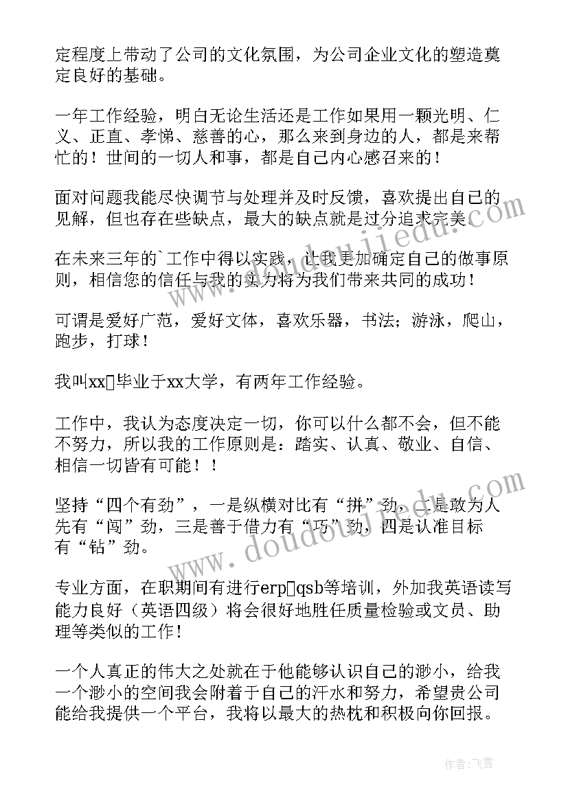 面试质检员自我介绍(优质6篇)