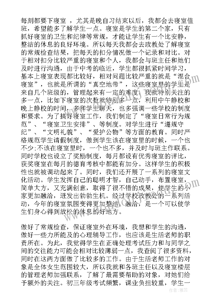 小学生活教师工作总结集(汇总5篇)