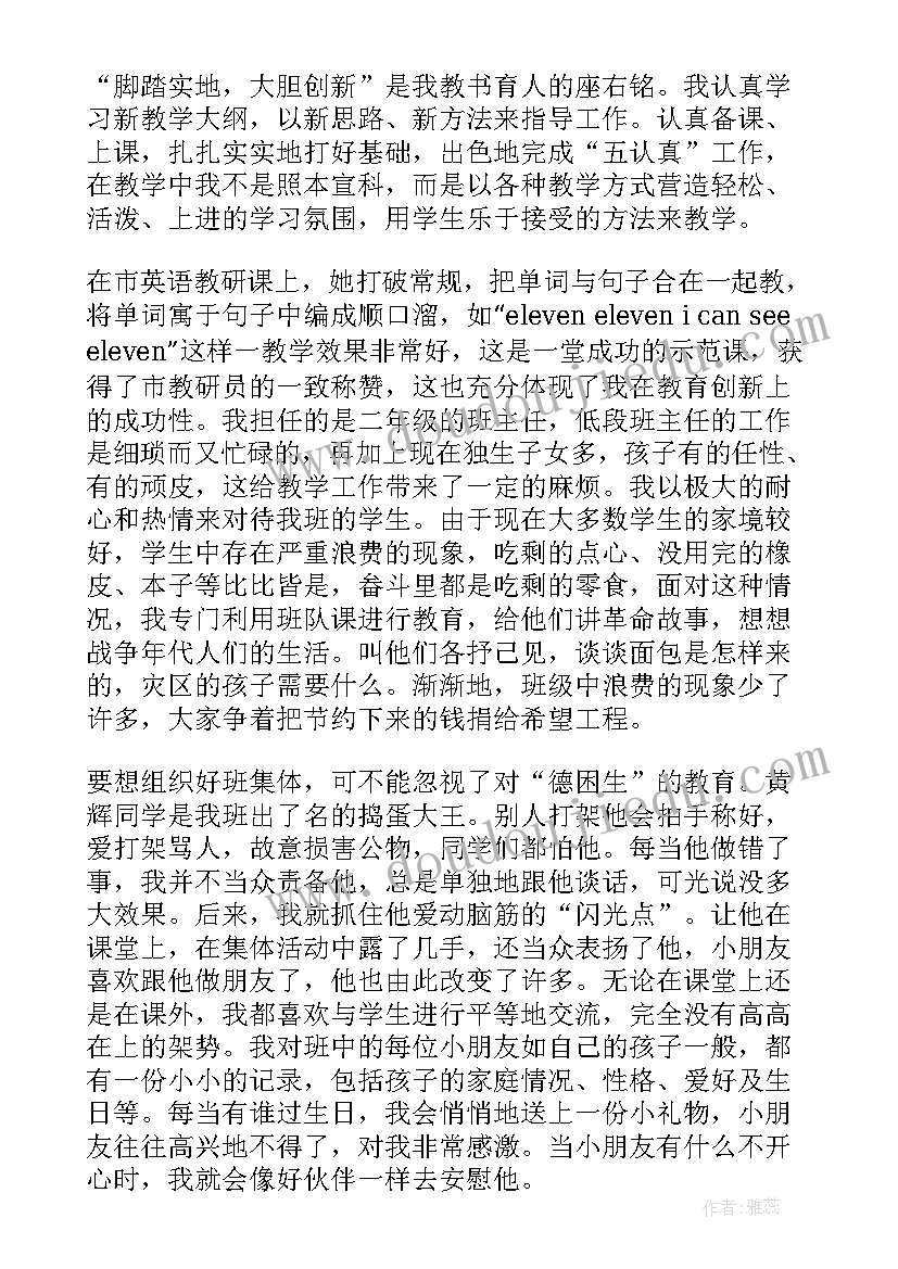 小学生活教师工作总结集(汇总5篇)