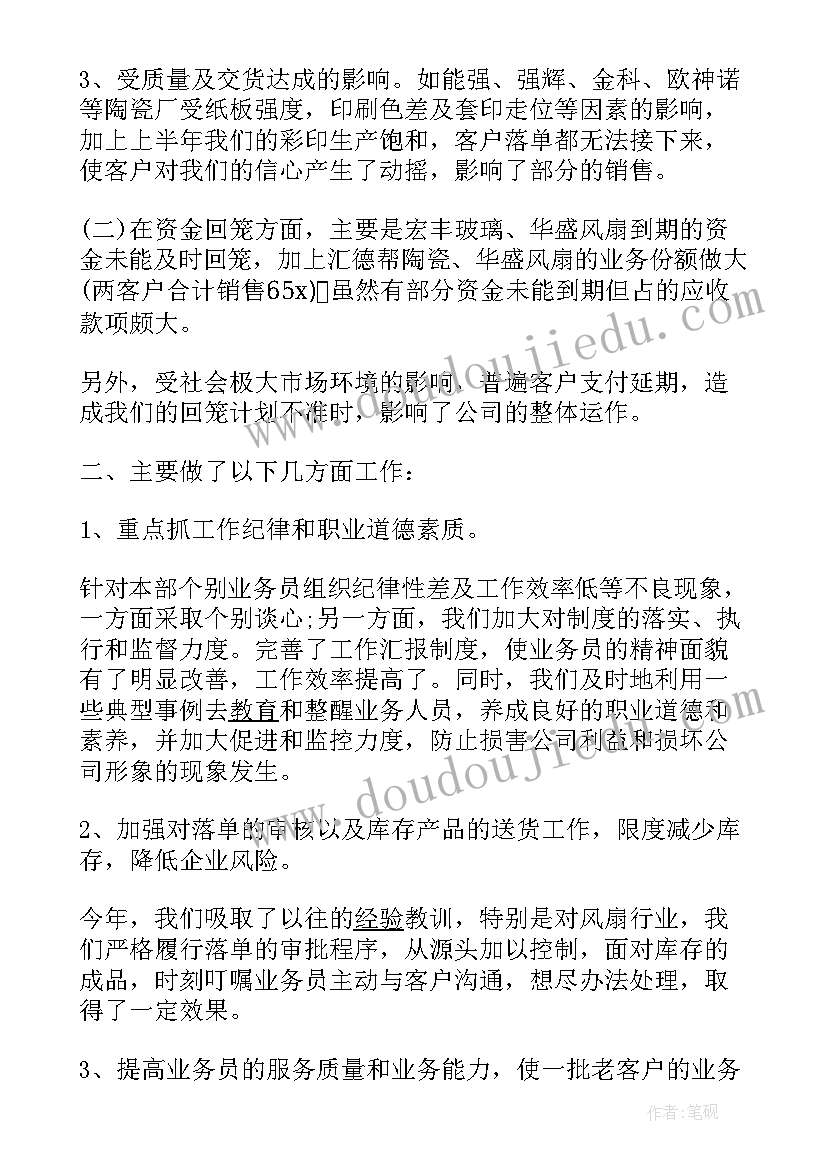 最新销售员每日总结 销售转正工作总结(精选6篇)