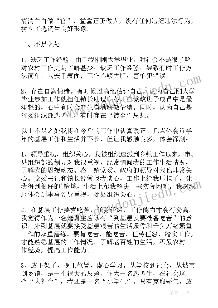 最新贵阳省委组织部庄乾迅简历照片 省委组织部选调生年度工作总结报告(通用5篇)