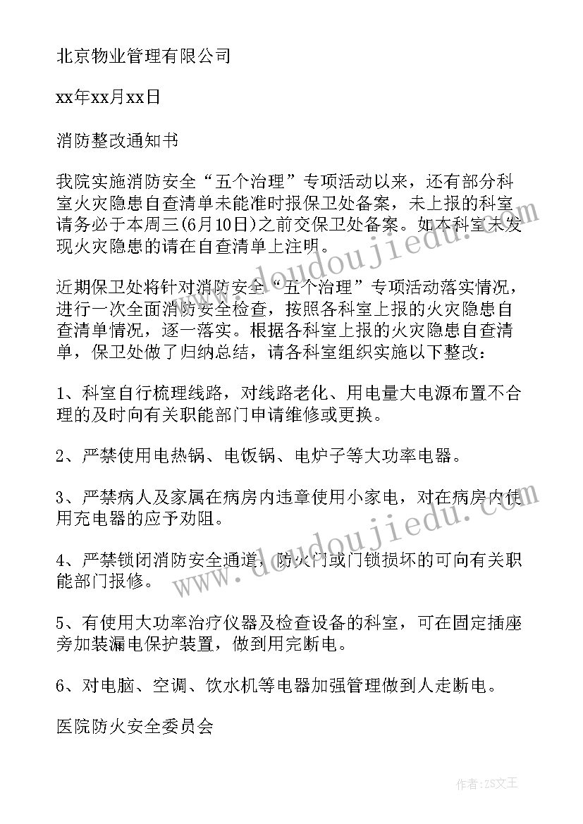 最新公务员整改方案(优质7篇)