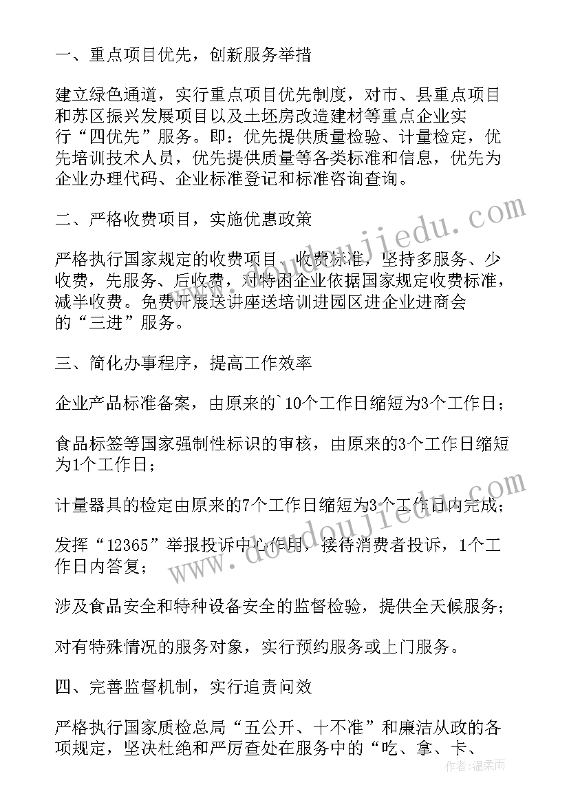 公益事业方面承诺书 售后服务承诺书(实用10篇)