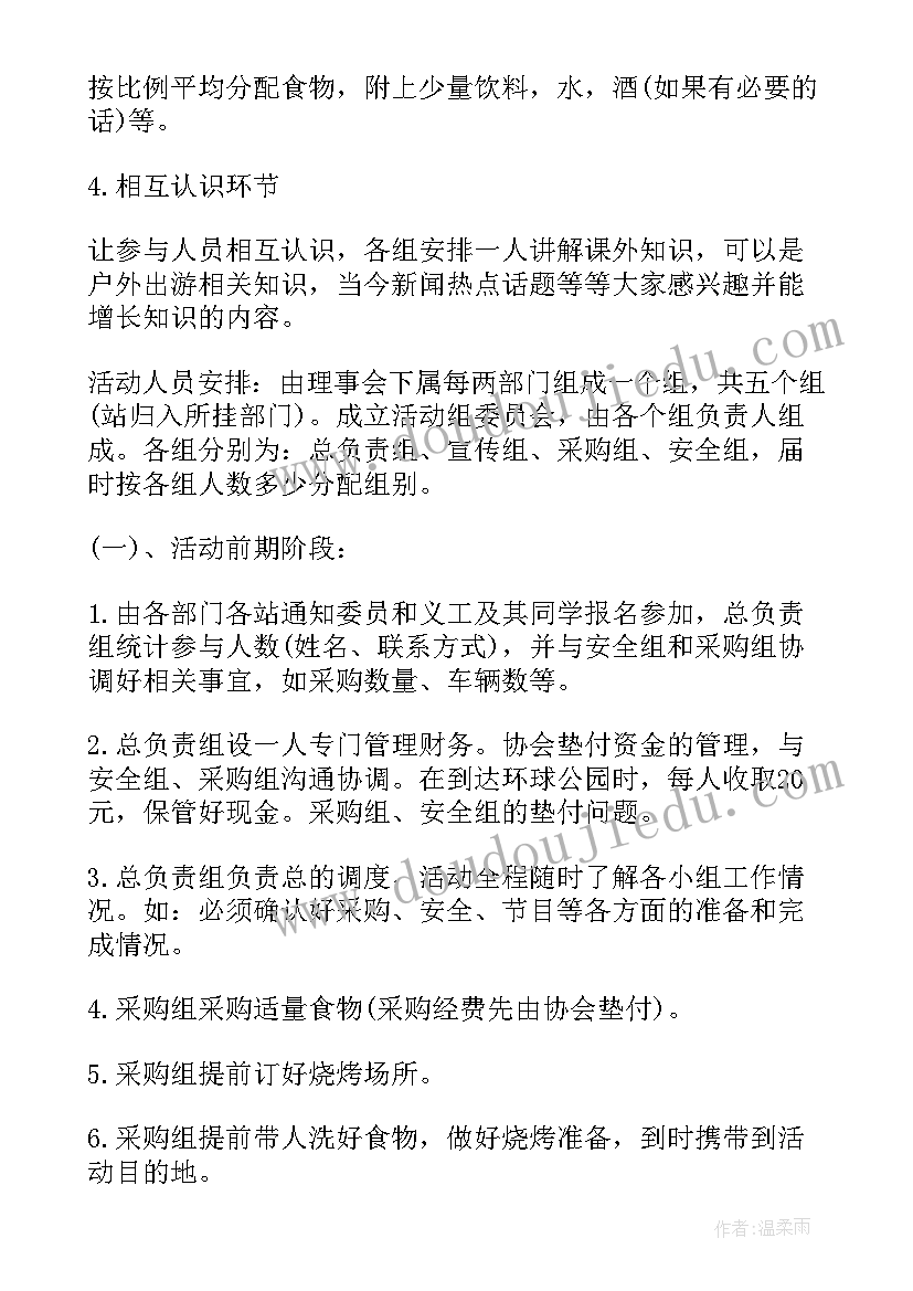 烧烤活动组织策划方案 组织烧烤活动通知(精选5篇)