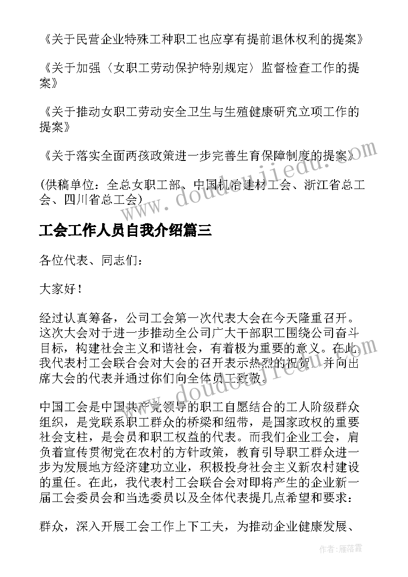 最新工会工作人员自我介绍(大全8篇)