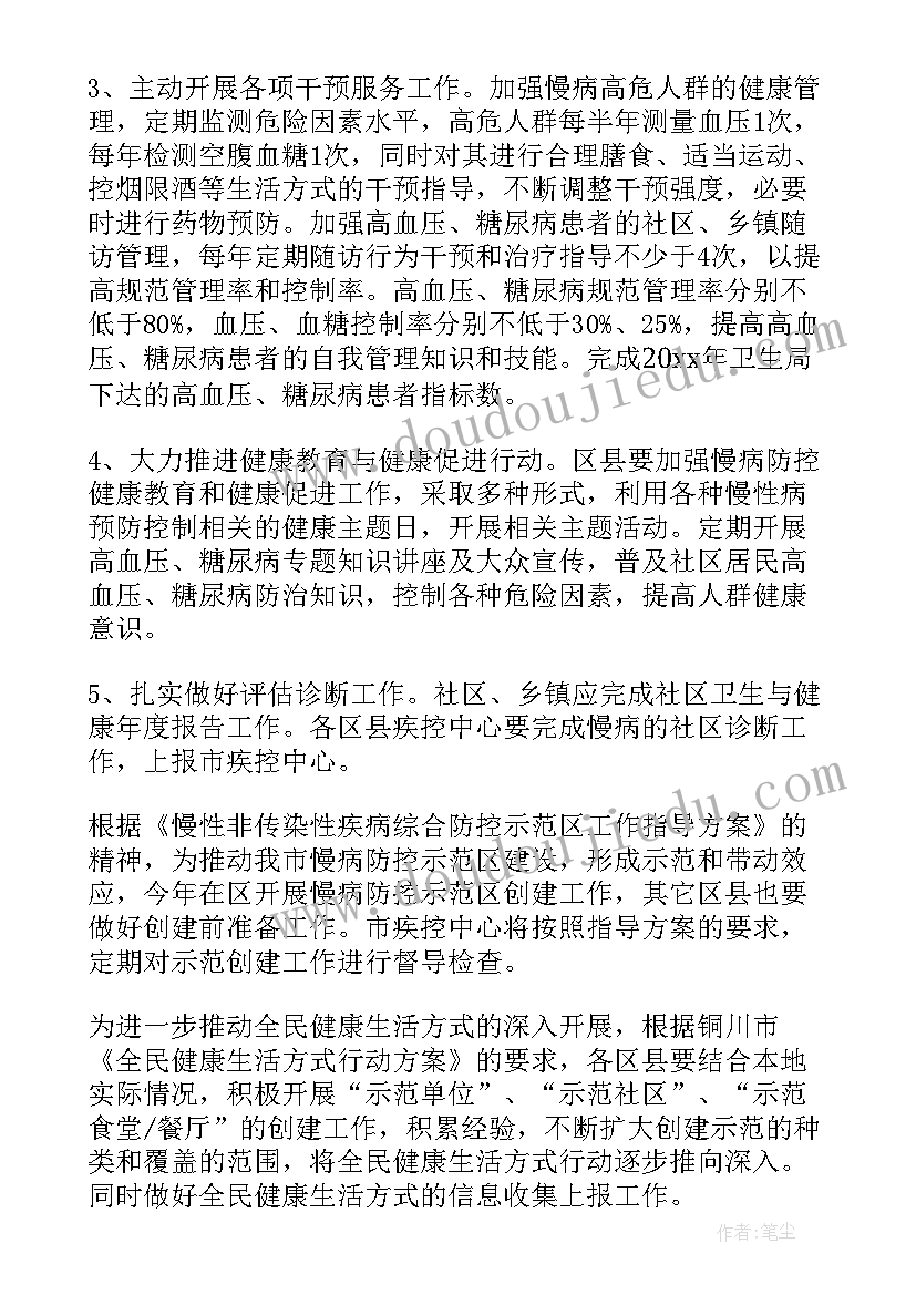 2023年学校慢性疾病防控工作 慢性病防治工作计划(优质5篇)