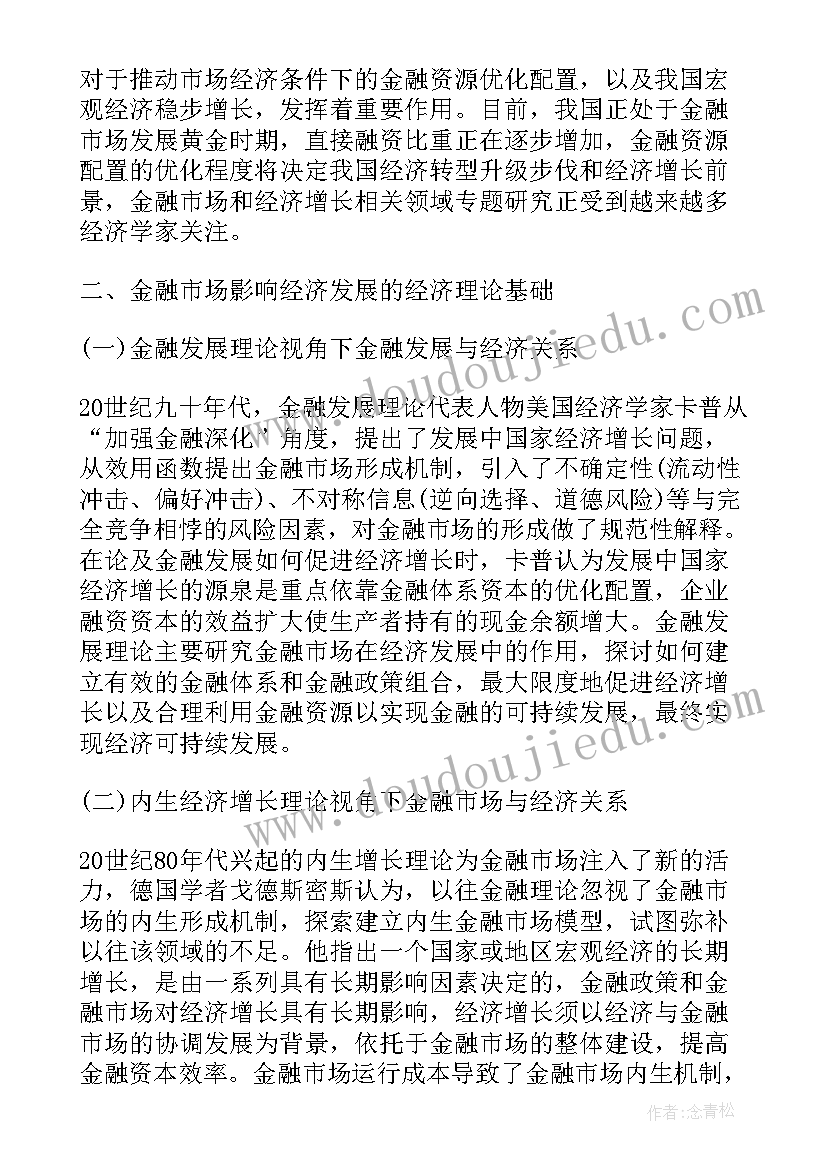 经济学本科生毕业论文 本科生毕业论文(优秀5篇)