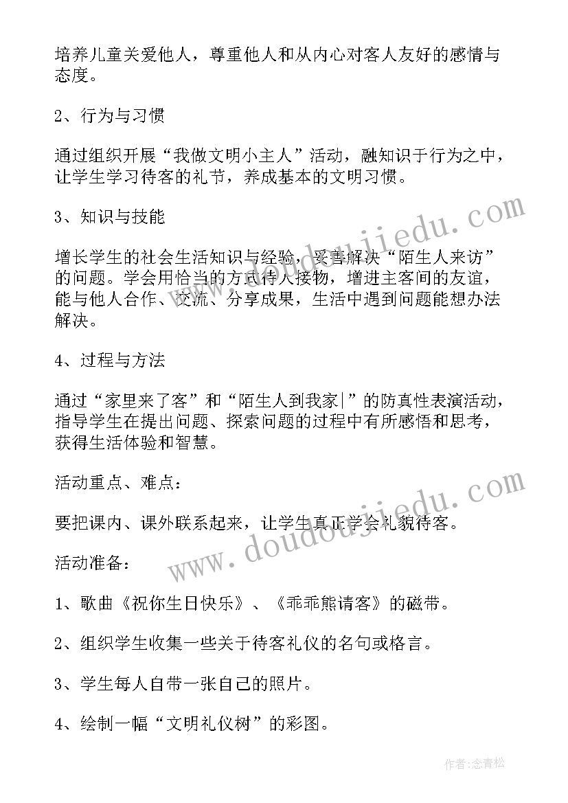 苏教版五下品德和社会教学计划(精选5篇)