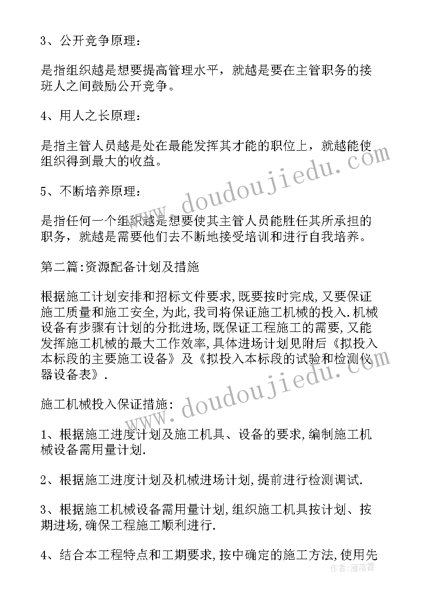 2023年设备配备计划方案(大全8篇)