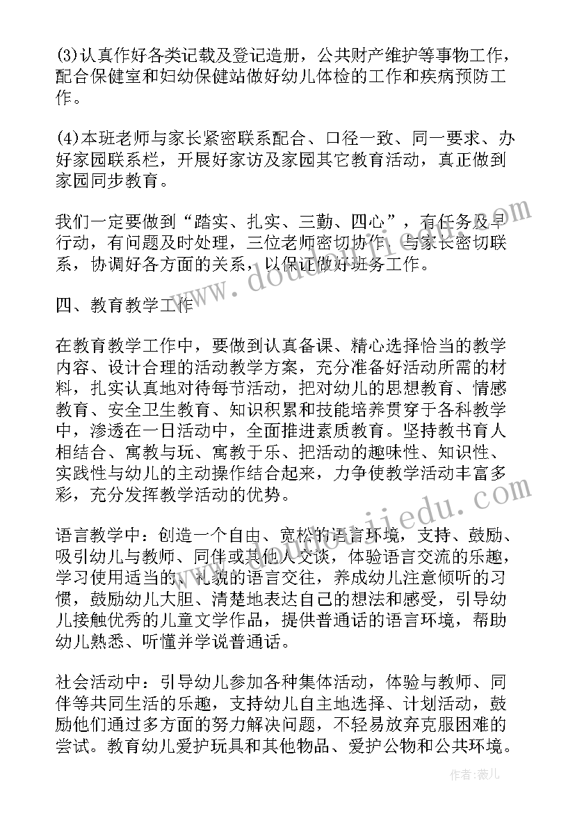 幼儿园中班纸盘特色计划 幼儿园中班特色班务工作计划(优质5篇)