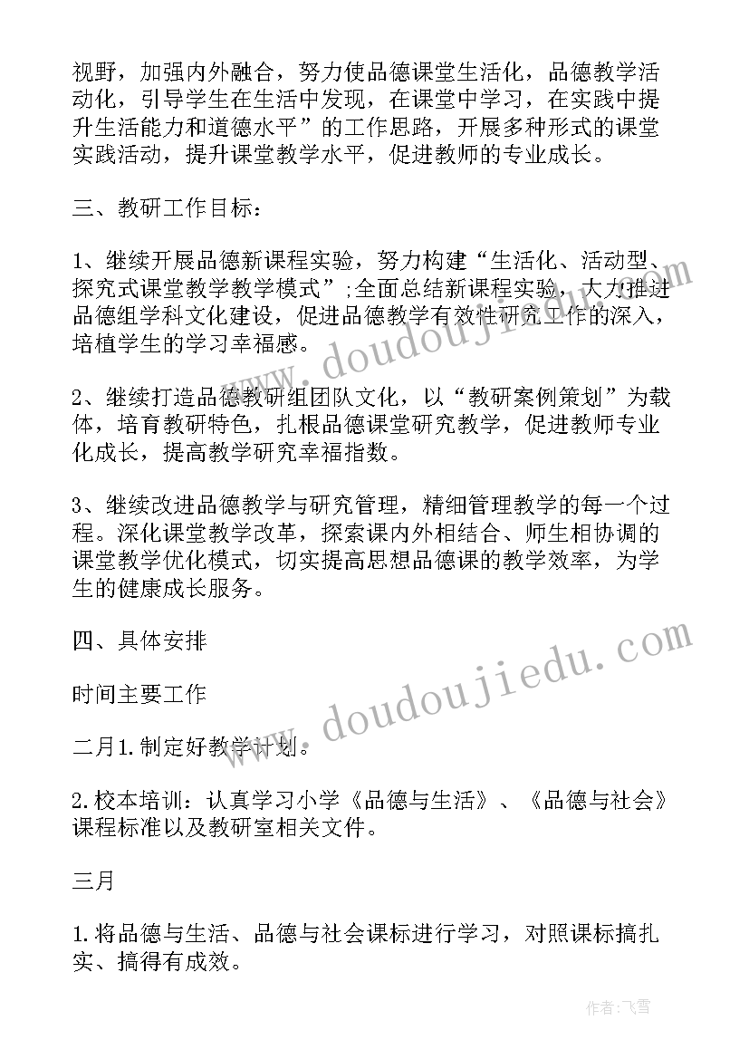 2023年中小学综合科下学期工作计划(大全5篇)