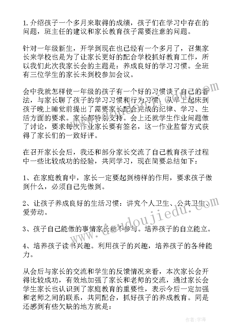 最新一年级下学期家长会计划与总结(模板5篇)