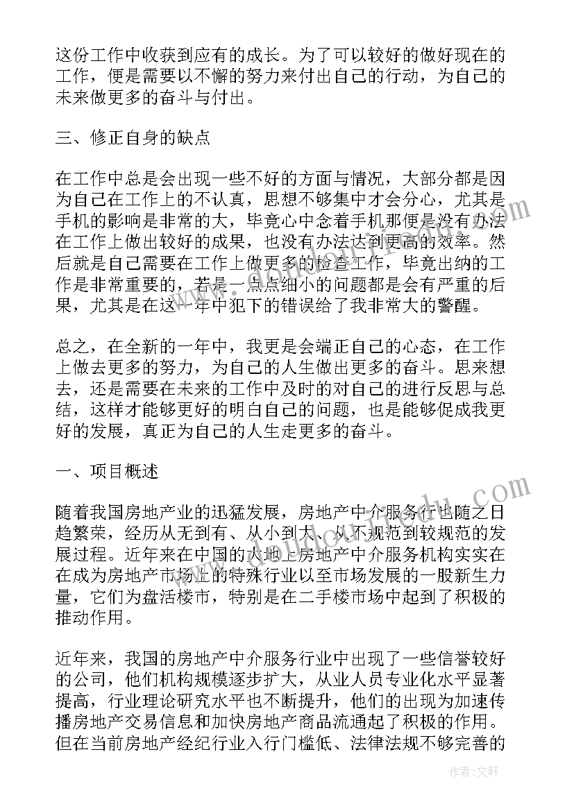 房产中介每周工作计划(通用9篇)