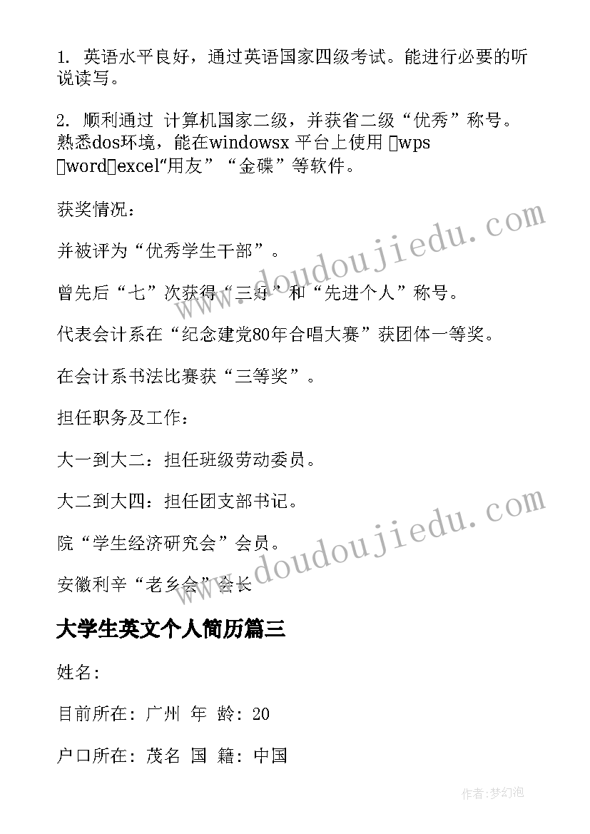 最新大学生英文个人简历 大学生个人简历(模板6篇)