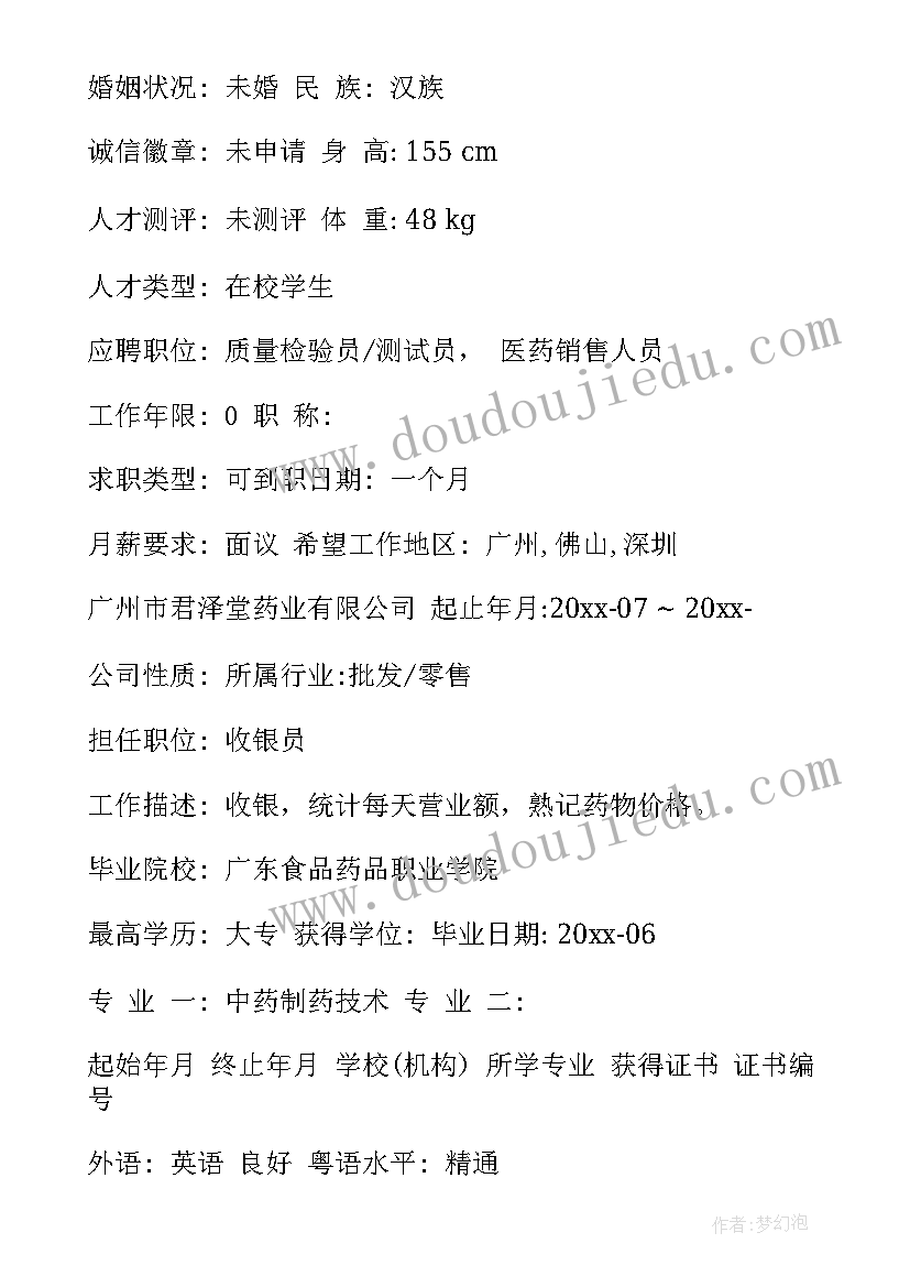 最新大学生英文个人简历 大学生个人简历(模板6篇)