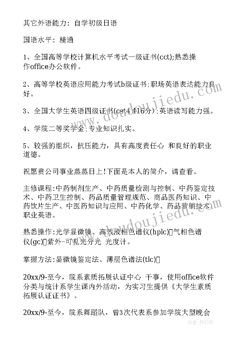 最新大学生英文个人简历 大学生个人简历(模板6篇)