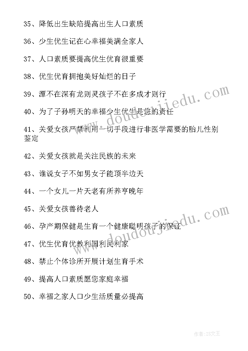 计划生育宣传品牌有哪些 计划生育宣传标语(实用9篇)