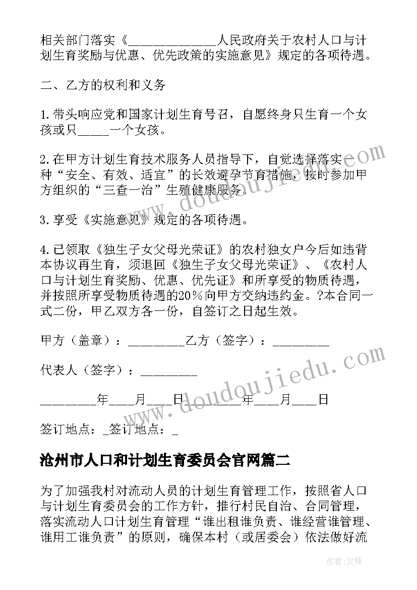 沧州市人口和计划生育委员会官网(汇总5篇)