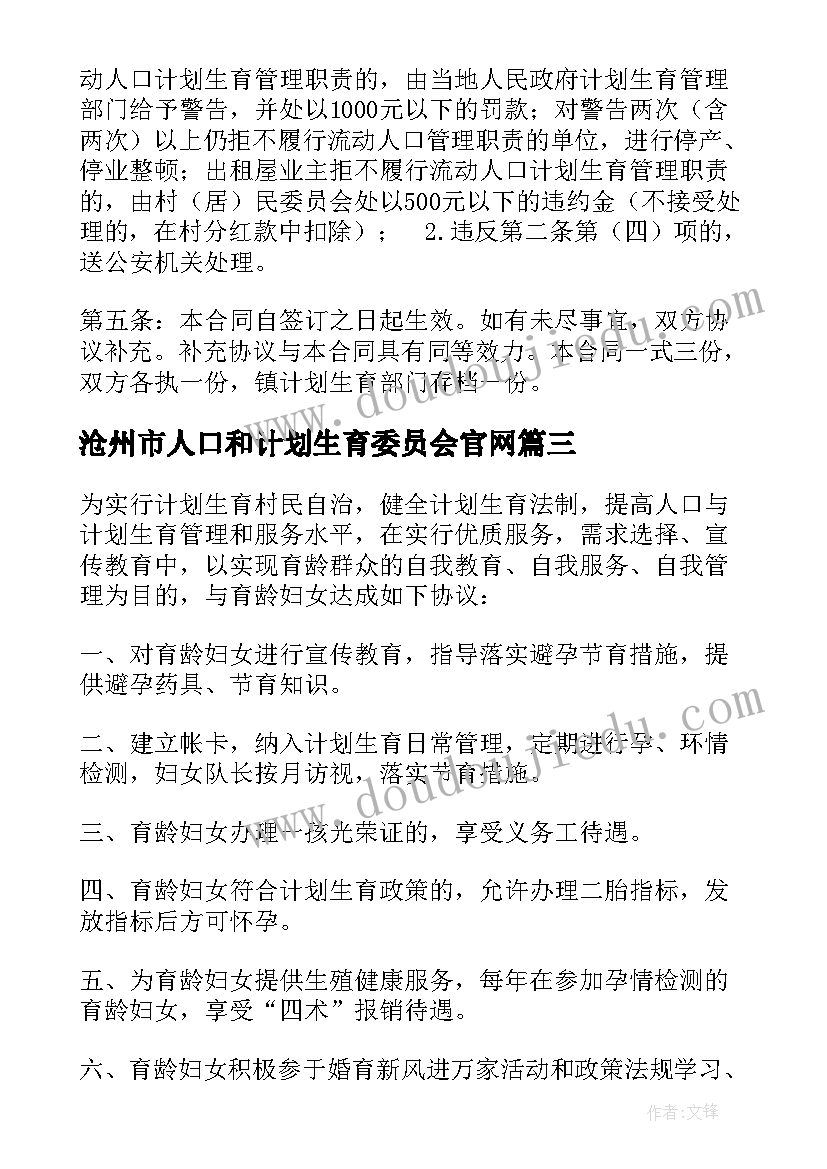 沧州市人口和计划生育委员会官网(汇总5篇)