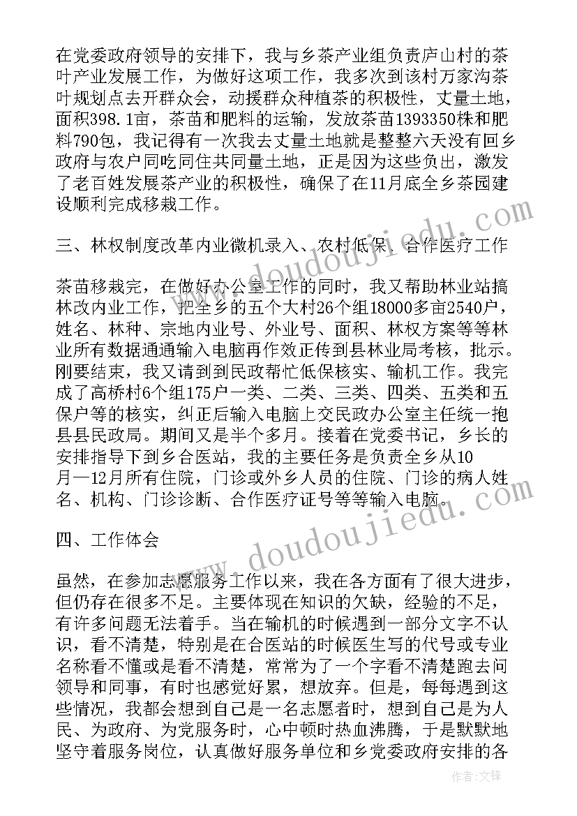 三支一扶个人简历 三支一扶个人年度总结(精选5篇)