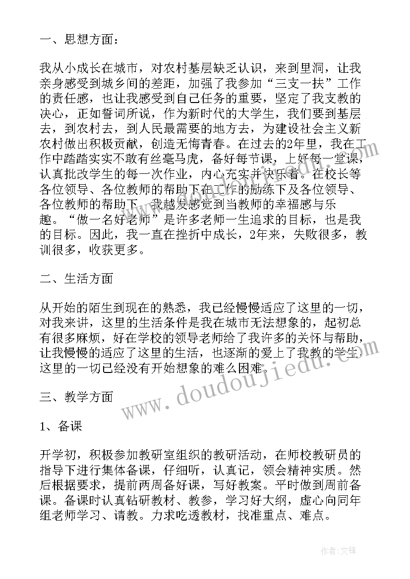 三支一扶个人简历 三支一扶个人年度总结(精选5篇)