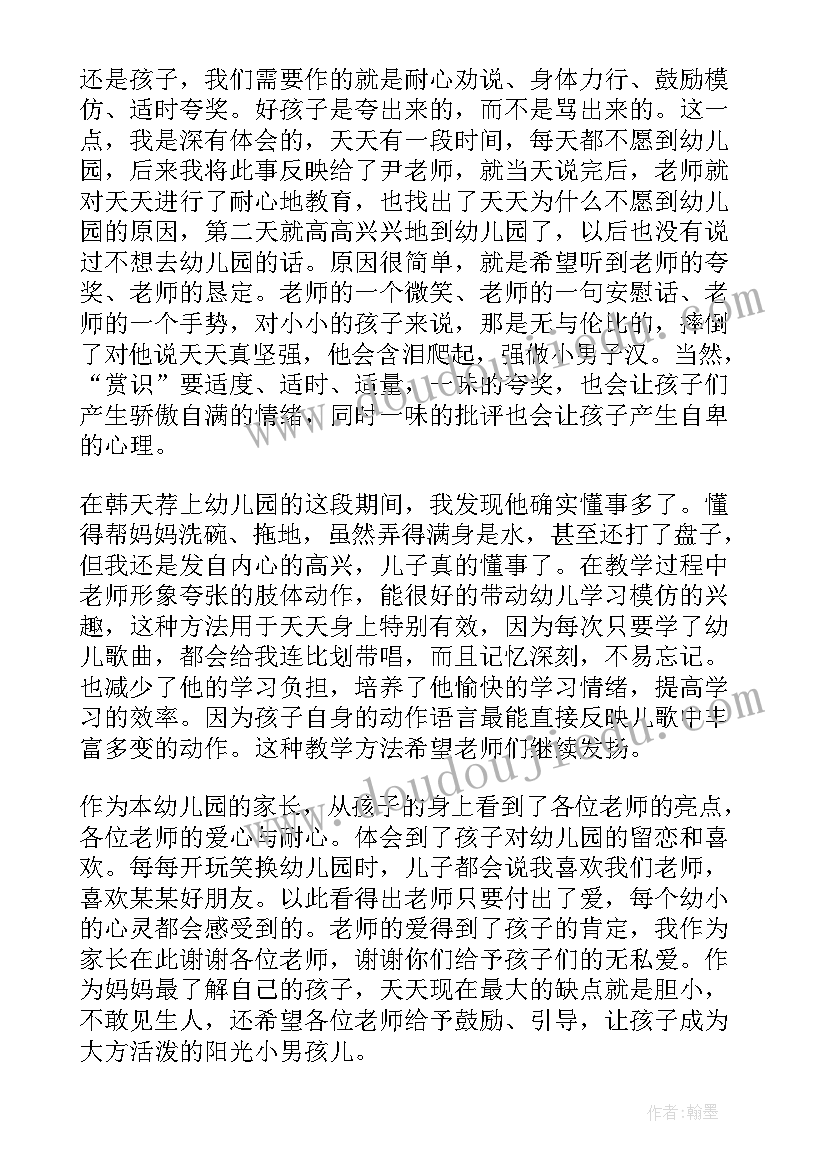 最新级家长会心得体会 家长会心得体会小学四年级(通用5篇)