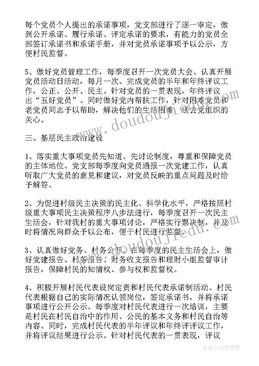 2023年第一书记工作计划(汇总5篇)