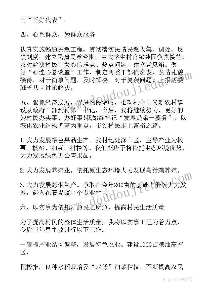 2023年第一书记工作计划(汇总5篇)