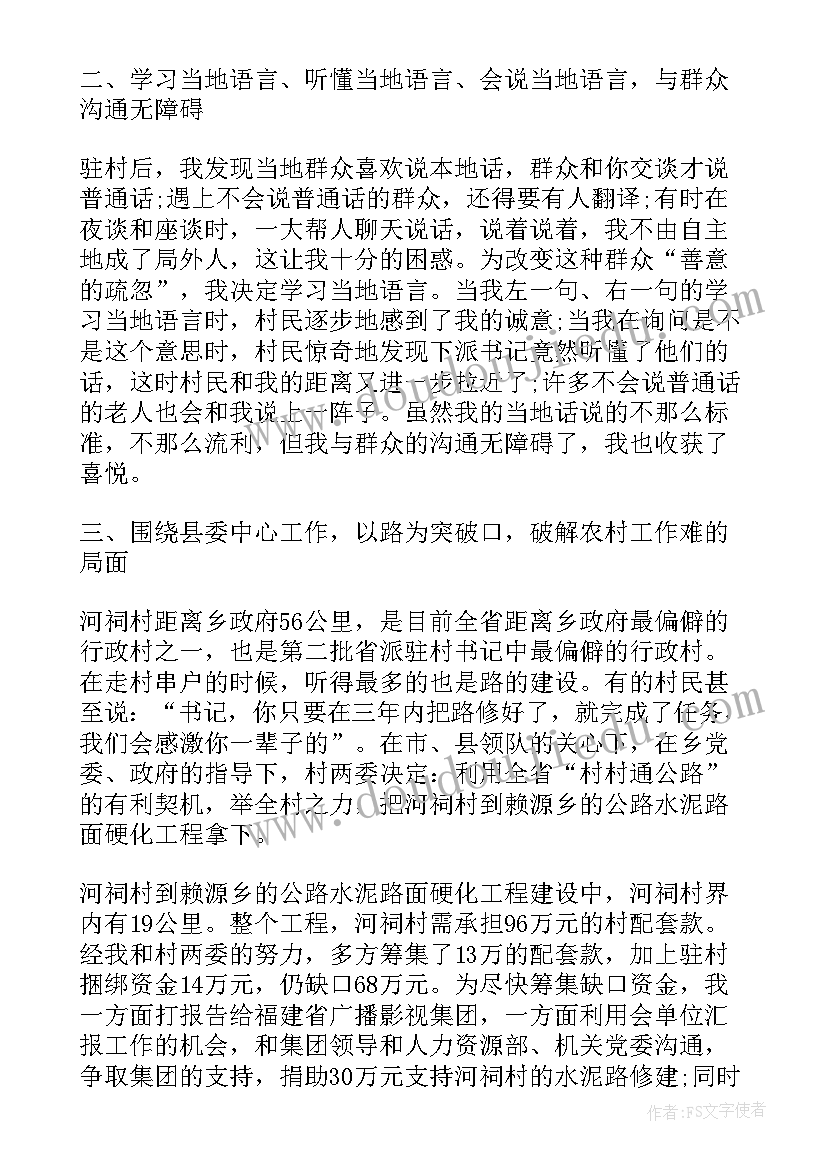 2023年第一书记工作计划(汇总5篇)