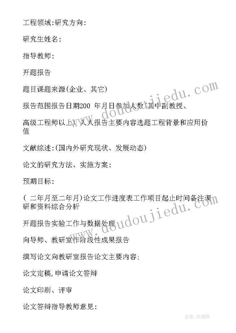 2023年研究生论文计划 研究生论文工作计划(实用5篇)