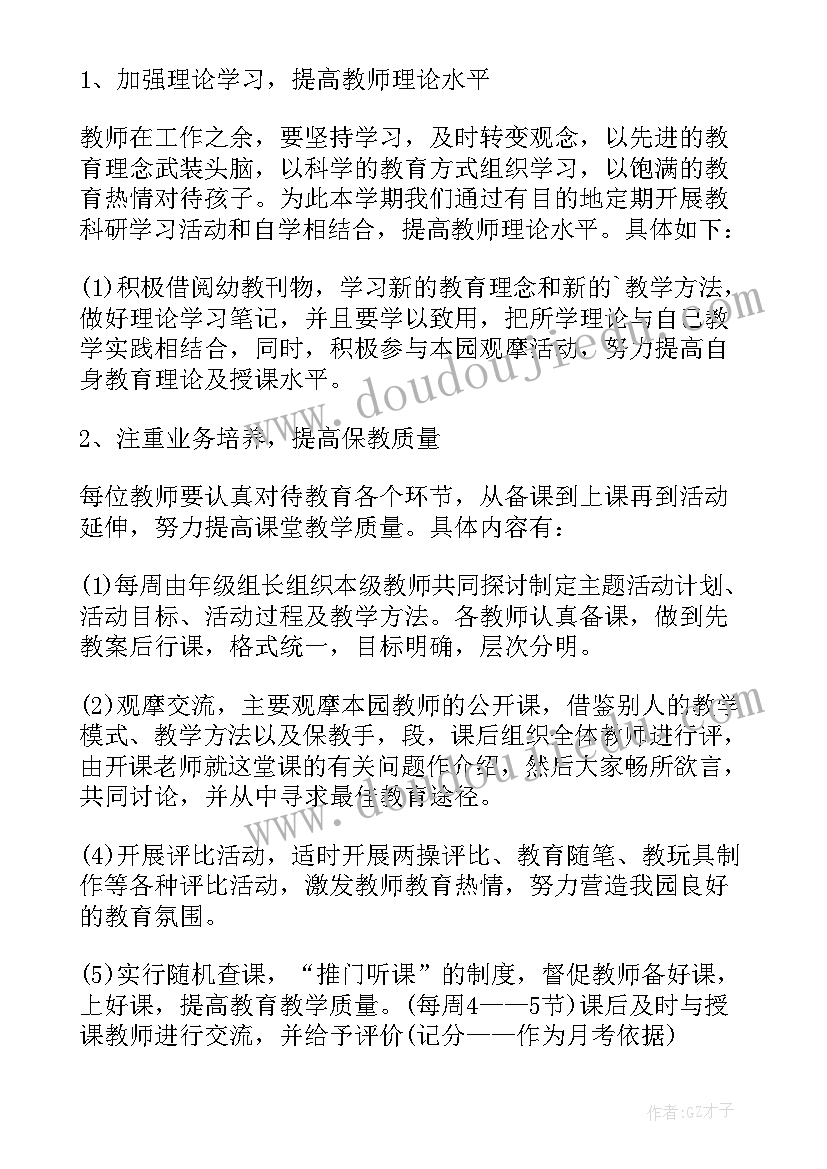 中班秋季月份工作计划(优秀5篇)