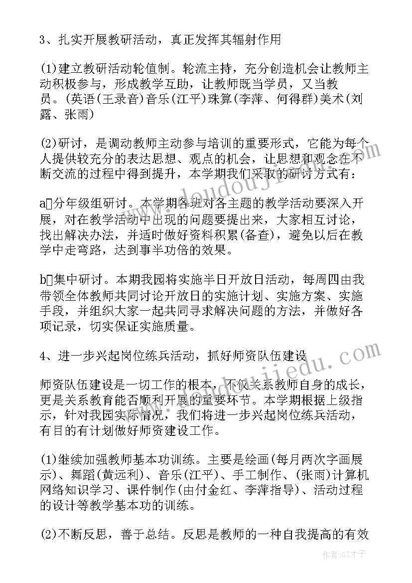 中班秋季月份工作计划(优秀5篇)