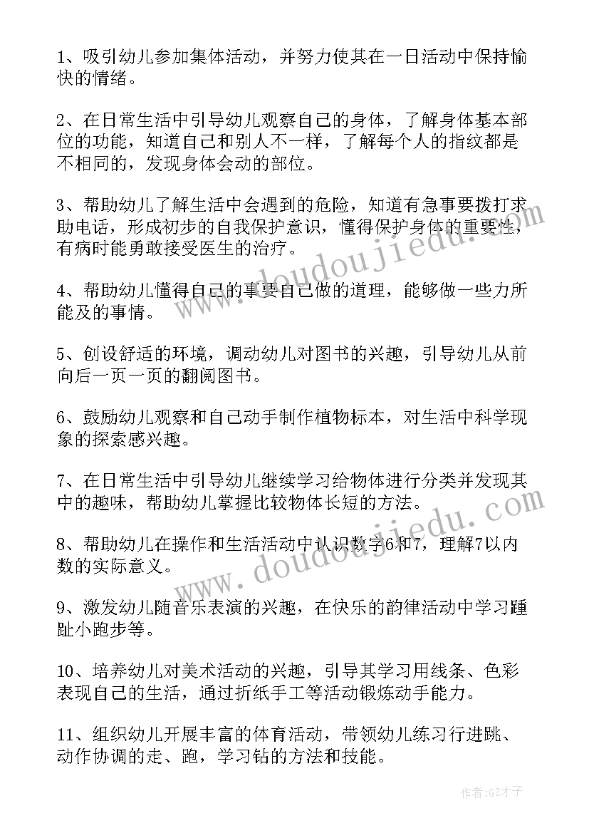 中班秋季月份工作计划(优秀5篇)