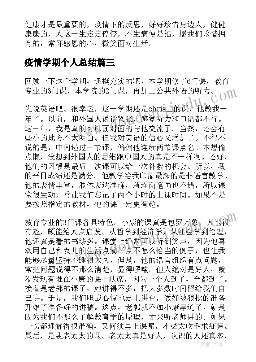 疫情学期个人总结(优质5篇)