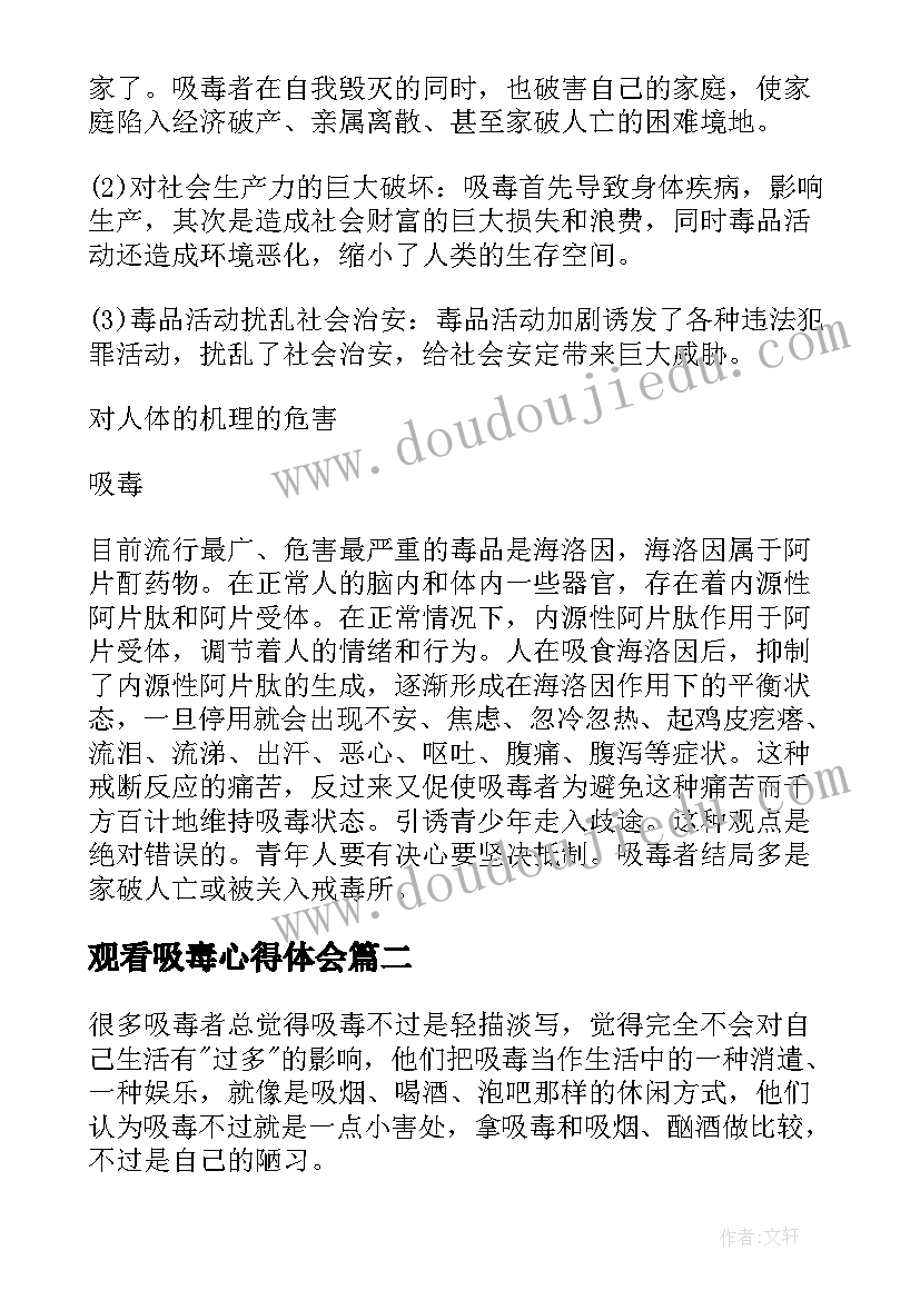 观看吸毒心得体会 吸毒人员心得体会(通用5篇)