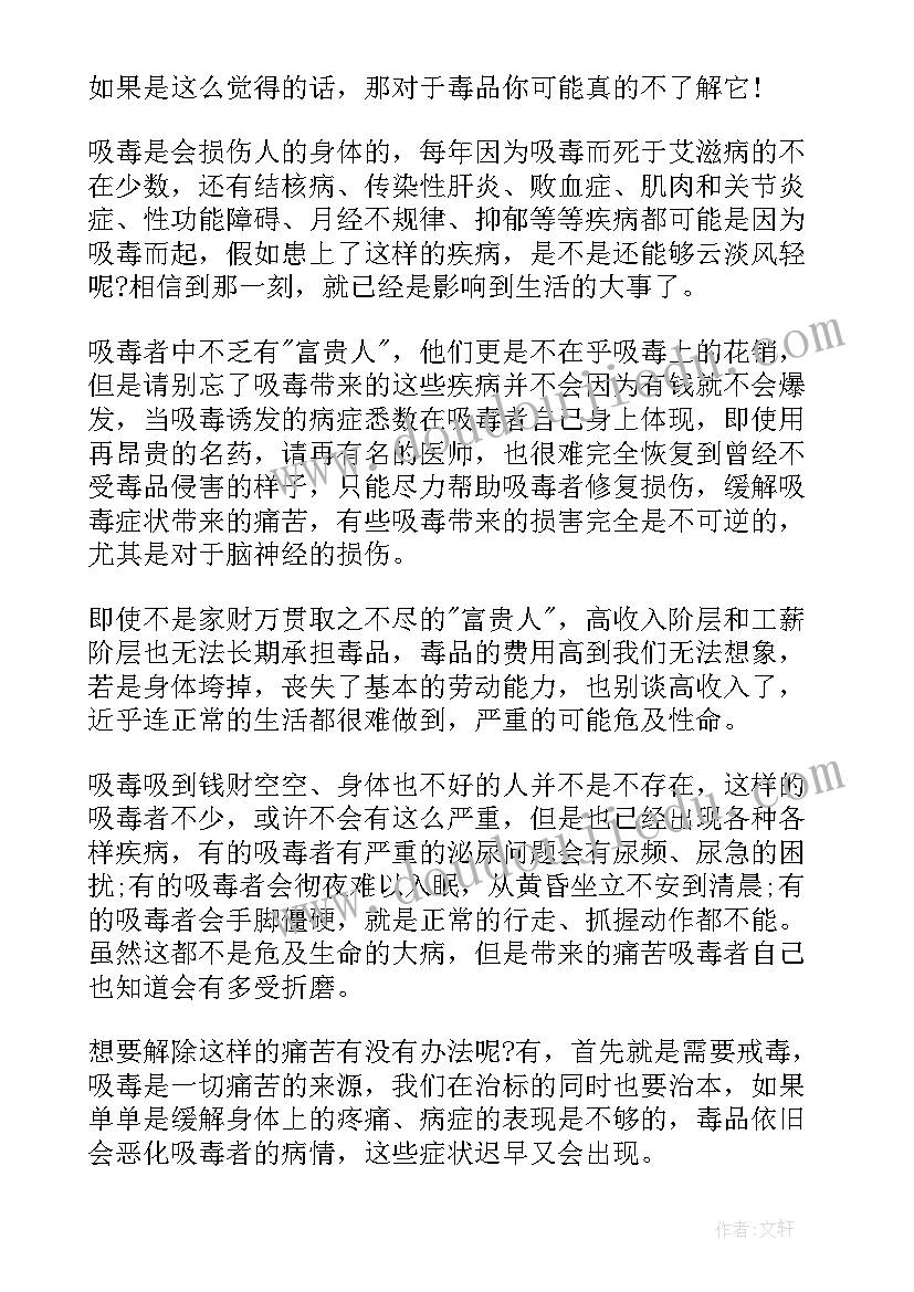 观看吸毒心得体会 吸毒人员心得体会(通用5篇)